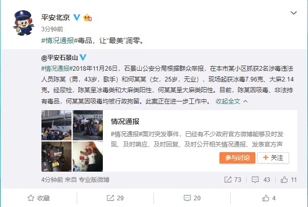 平安北京通报陈羽凡吸毒