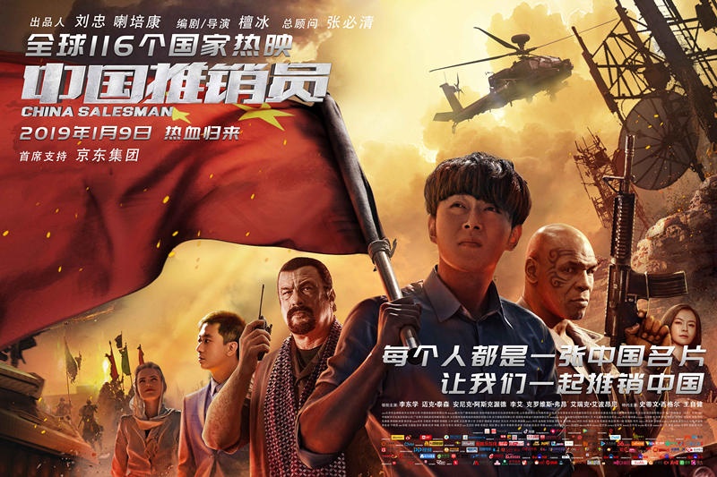 《中国推销员》定档1.9 吴京曾借用片中坦克道具