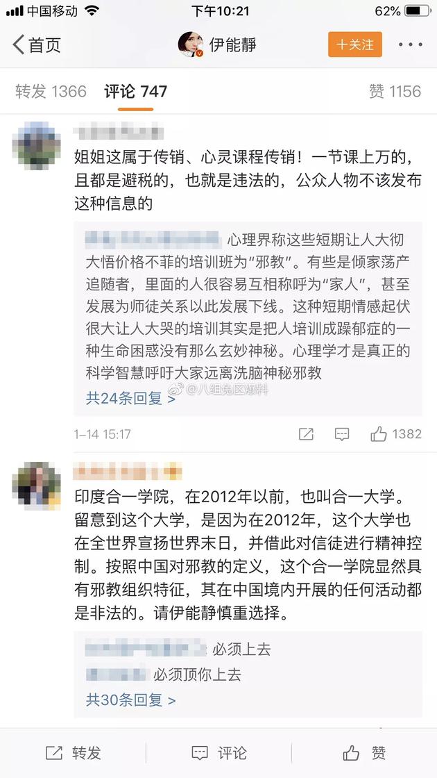 网友质疑伊能静有“传销”嫌疑