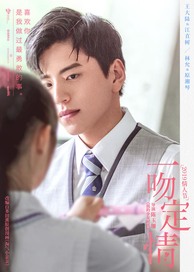 林允王大陆组CP＂一吻定情＂首曝预告 唤醒少女心！