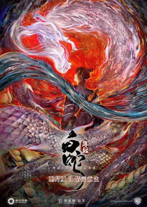 《白蛇:缘起》首映 白娘子为何不顾一切爱许仙？