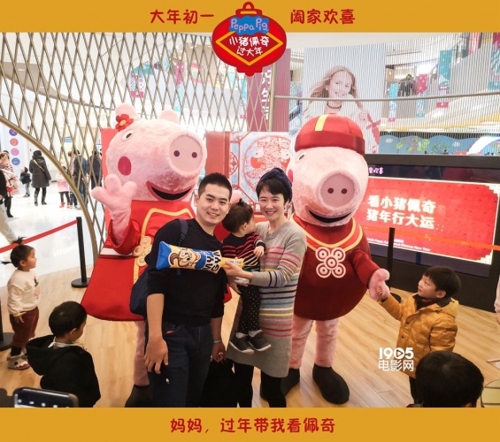 《小猪佩奇过大年》携萌娃迎新年 预定春节礼物