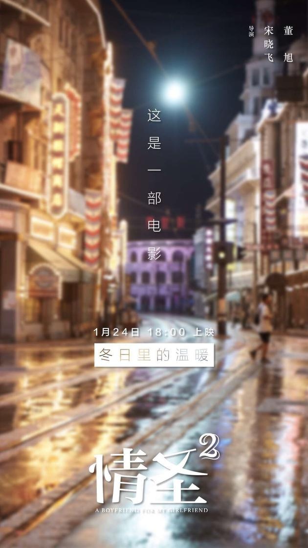 吴秀波《情圣2》突然退出春节档 已预售票房440万