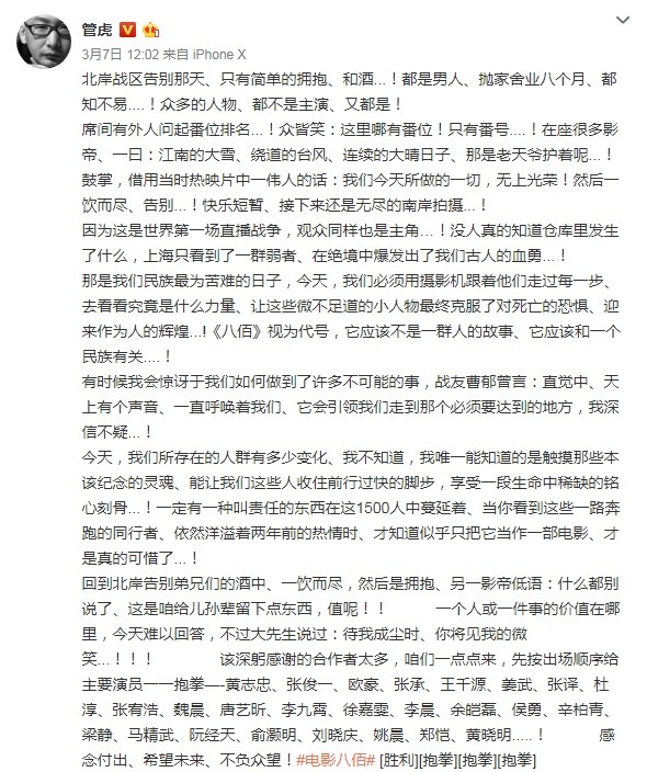 《八佰》曝光演员角色 管虎：哪有番位！只有番号