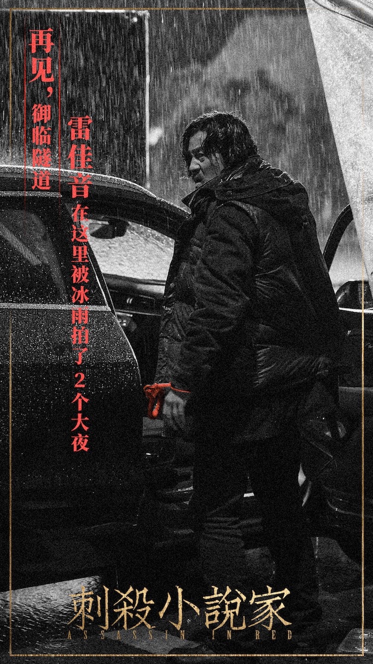 《刺杀小说家》除了雷佳音杨幂还有＂秘密武器＂？