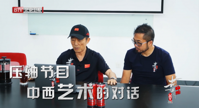 北京卫视《花样中国》张艺谋呈现东西方艺术对话