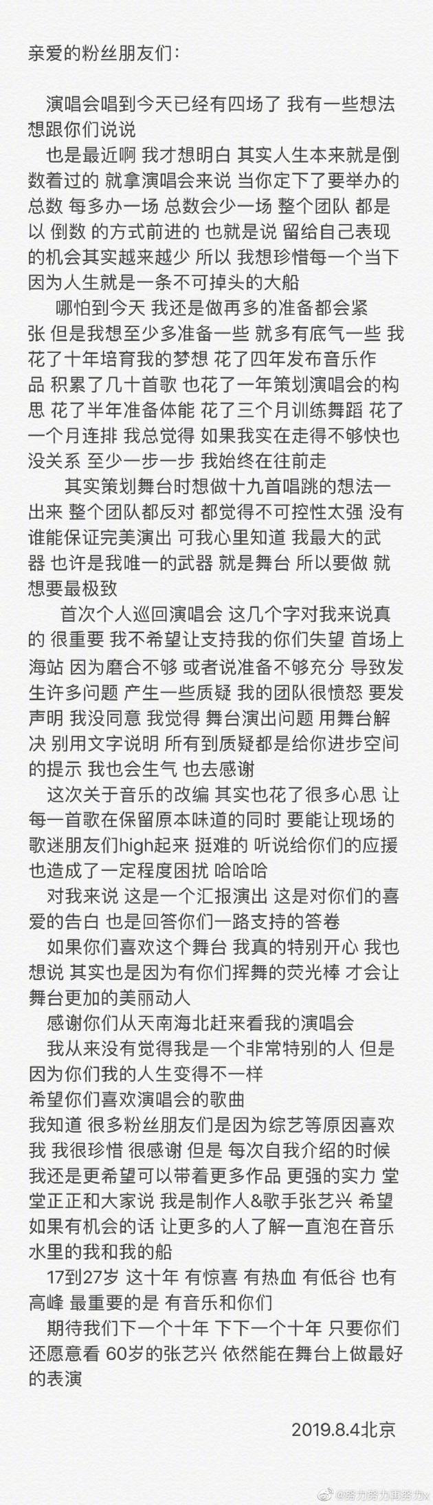 张艺兴发长文