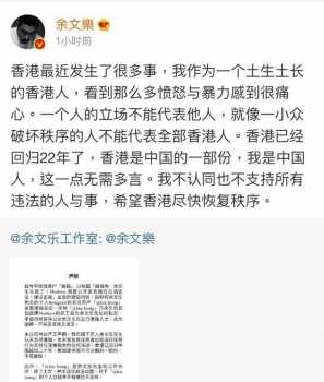 余文乐发文表态：香港是中国的一部分 我是中国人