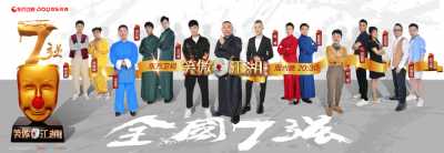 《笑傲江湖4》本周收官 本季冠军将花落谁家？