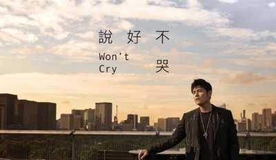 神仙阵容！周杰伦与阿信合唱新歌 三吉彩花主演M