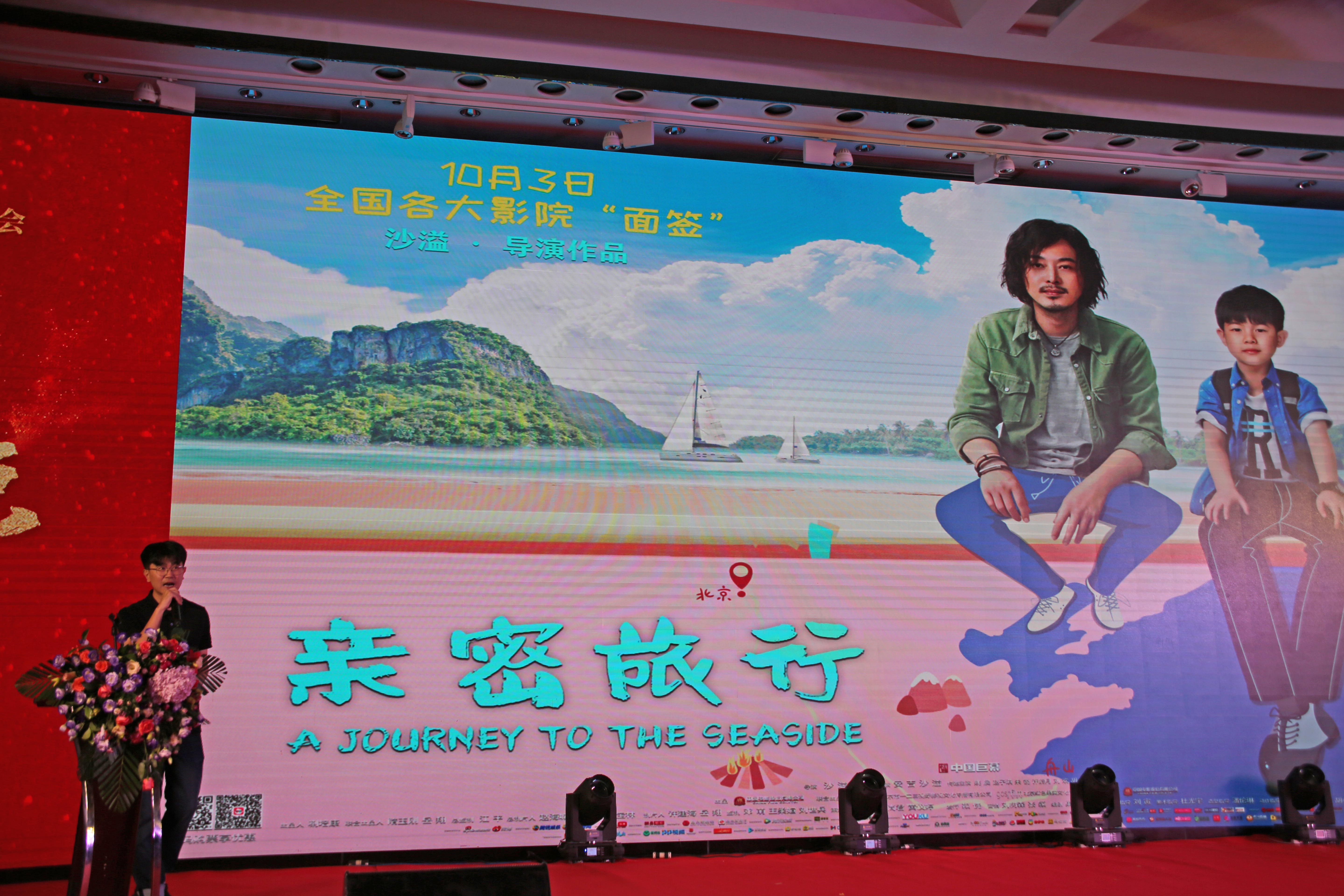电影《亲密旅行》亮相全国院线影片推介会 (4)