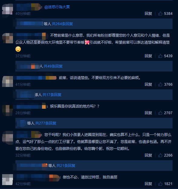 夏凡深夜发文嘲讽肖战啥也不是后安静删文 