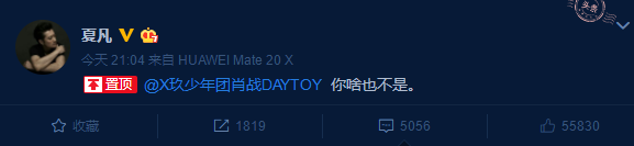 夏凡深夜发文嘲讽肖战啥也不是后安静删文 