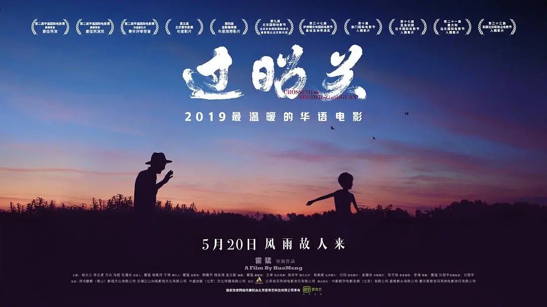 电影《过昭关》海报 (2)