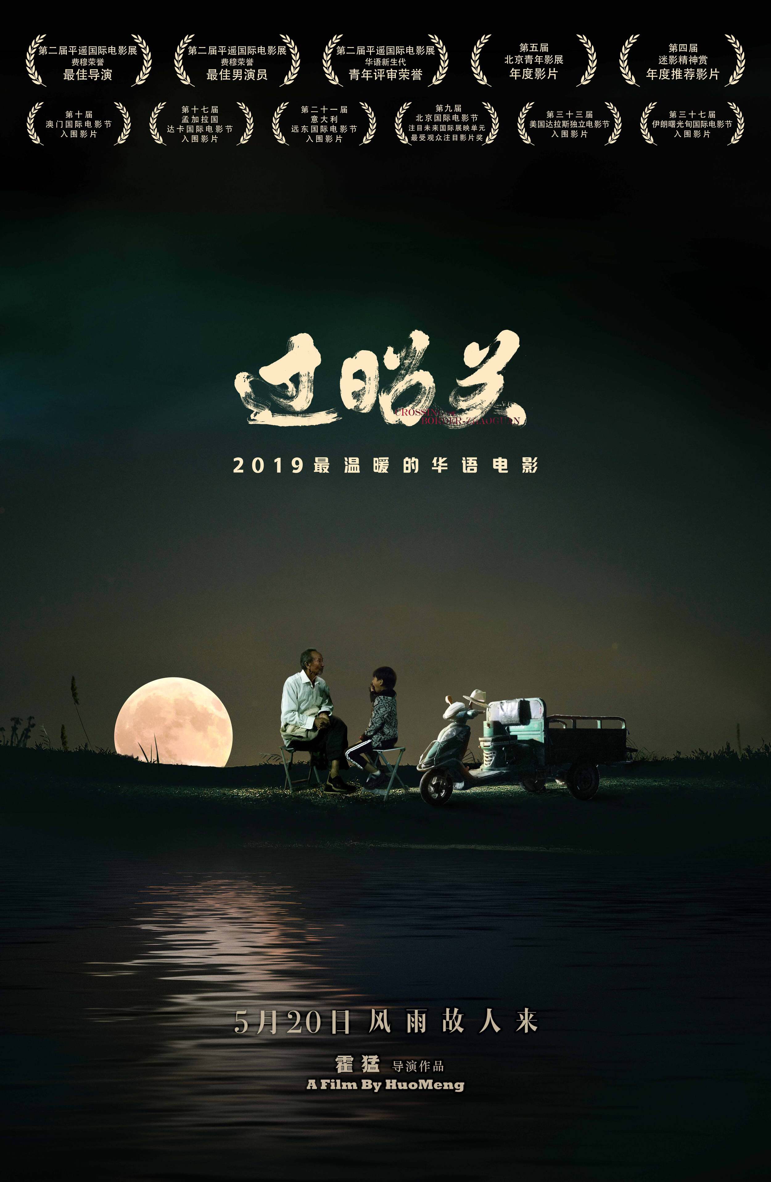 电影《过昭关》海报 (4)