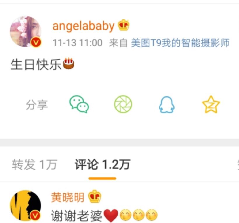 baby为黄晓明庆生，文案仿若形同陌路，两人感情再被质疑