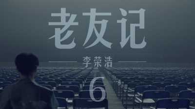 李荣浩新歌《老友记》正式官宣 12月21日将上线
