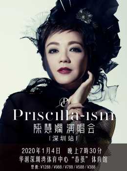 陈慧娴“Priscilla-ism”演唱会深圳站即将开唱 部分票