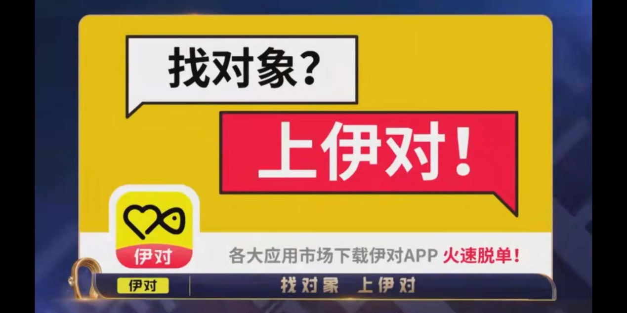 伊对赞助吐槽大会第四季，PDD都知道的社交恋爱APP你了解吗？插图(11)