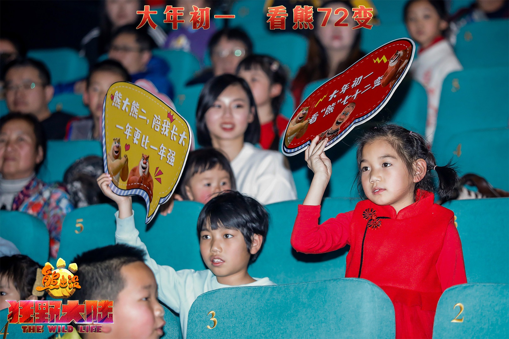 《熊出没·狂野大陆》首映解锁幕后故事  有笑有泪燃爆春节档